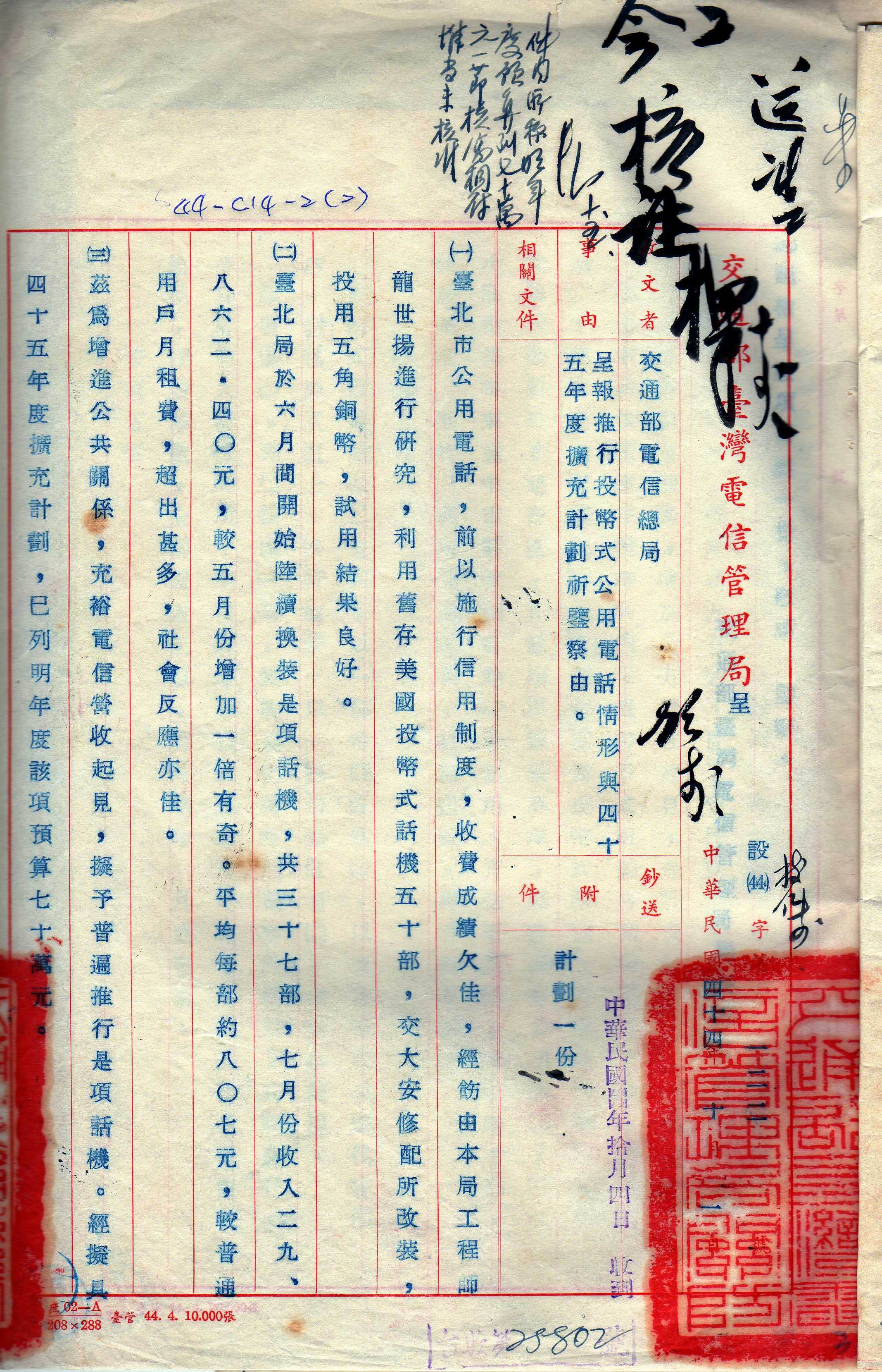 中華電信45年公用電話擴充計畫公文第3頁