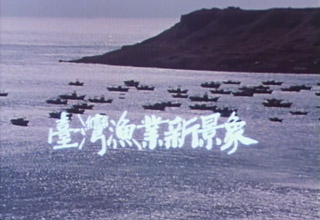台灣漁業新景象