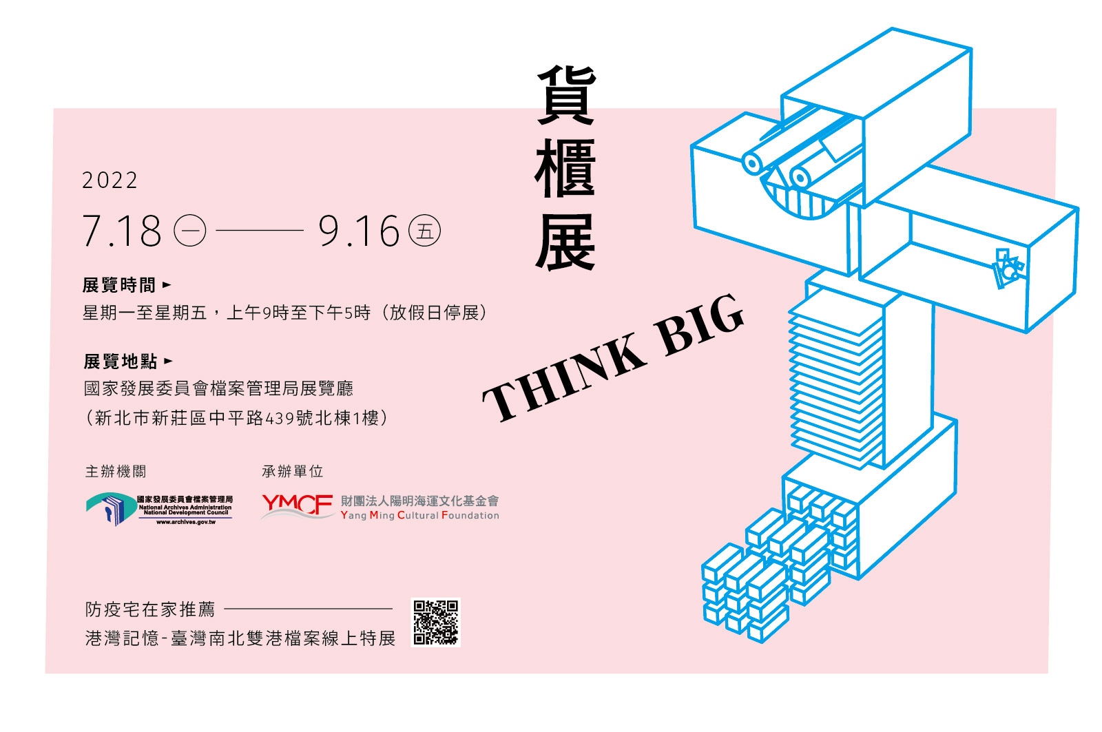 「貨櫃展 THINK BIG」主視覺宣傳圖