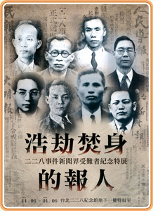 圖片來源：台北二二八紀念館
