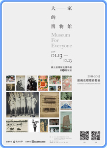 圖片來源：國立臺灣歷史博物館