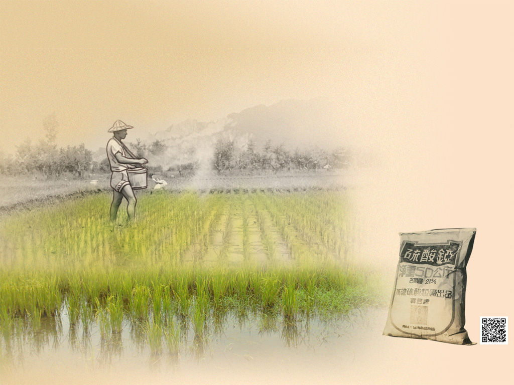 肥料換穀：臺灣農業生產的根基桌布檔案