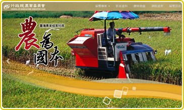 農為國本—臺灣農業檔案特展