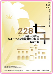 圖片來源：臺北228紀念館
