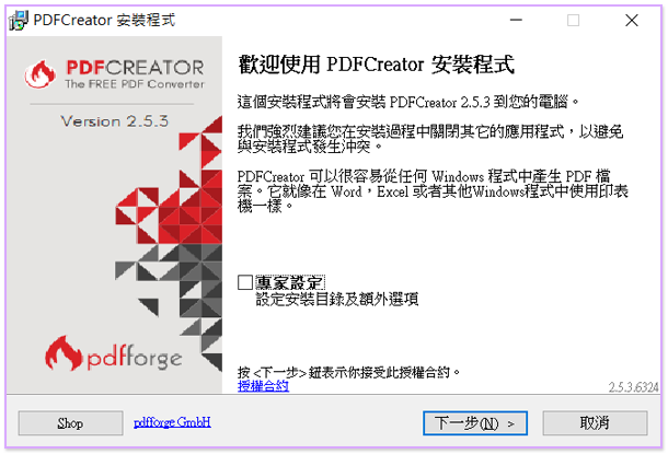 圖2 安裝PDFCreator