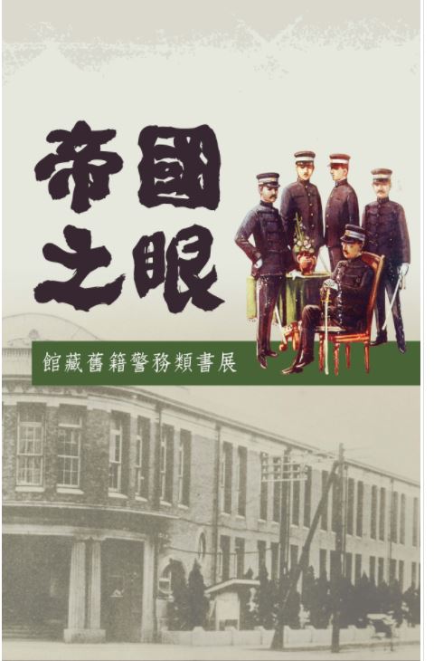 圖片來源：國立臺灣圖書館