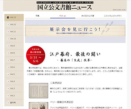 日本公文書館舉辦「明治150周年」相關活動