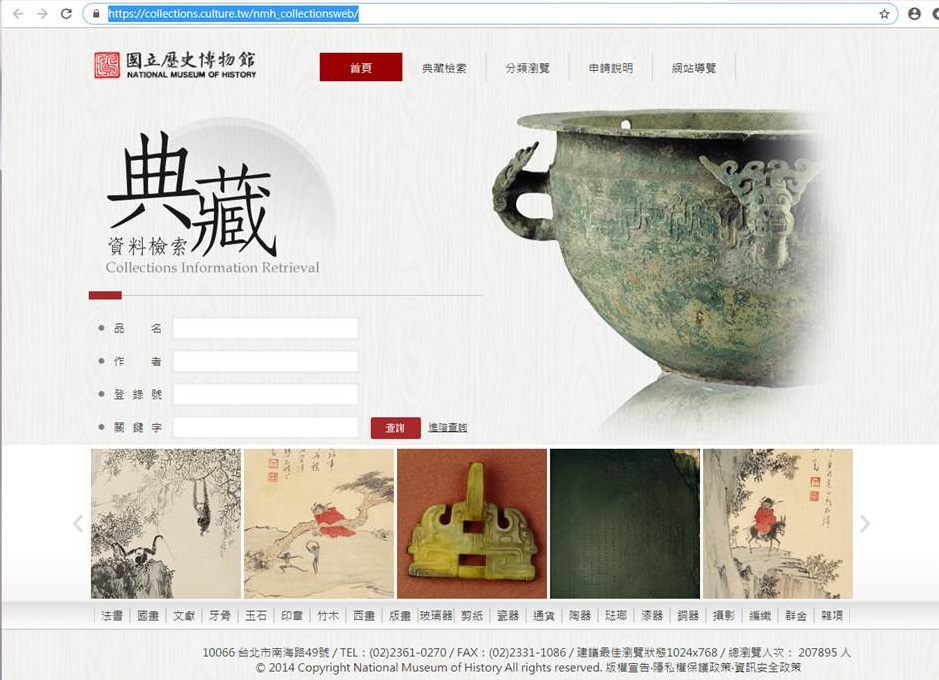 國立歷史博物館典藏資料檢索網