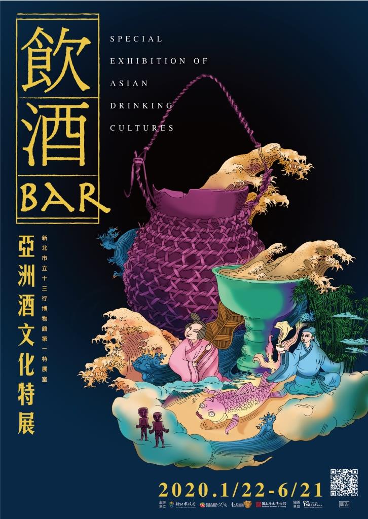 飲酒BAR—亞洲酒文化特展