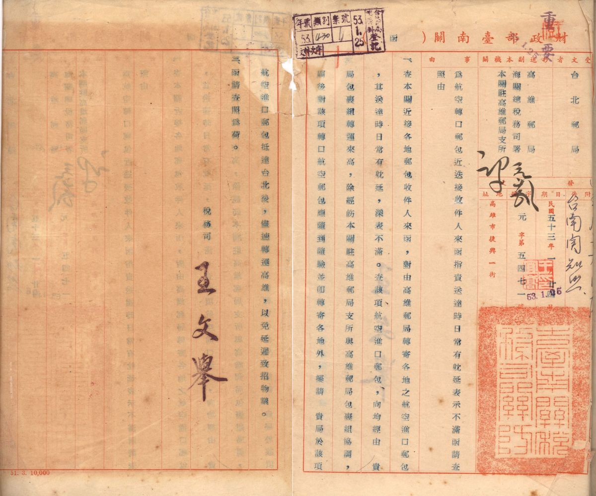 中華郵政股份有限公司臺北郵局檔案歡迎利用！