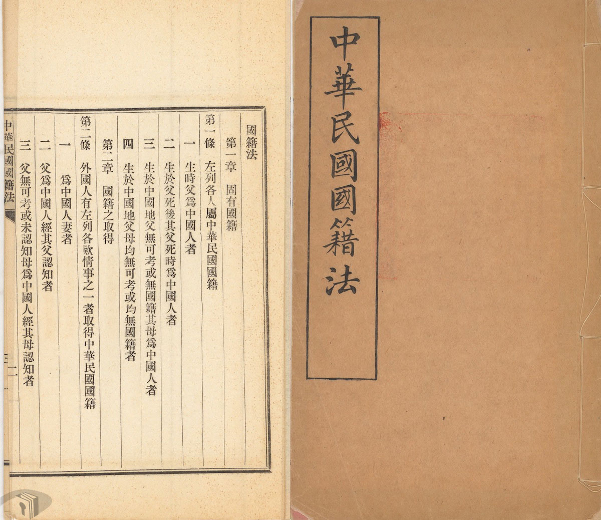 1912年中華民國國籍法