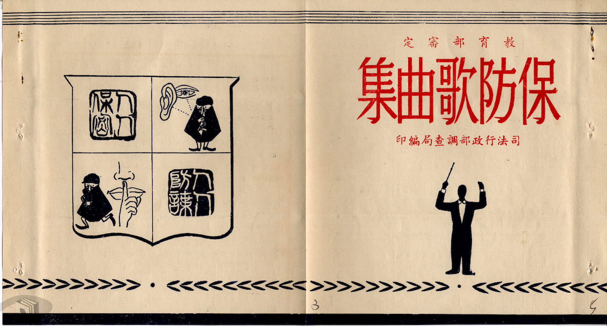 1958年北斗鎮農會協助教育部宣傳保防歌曲