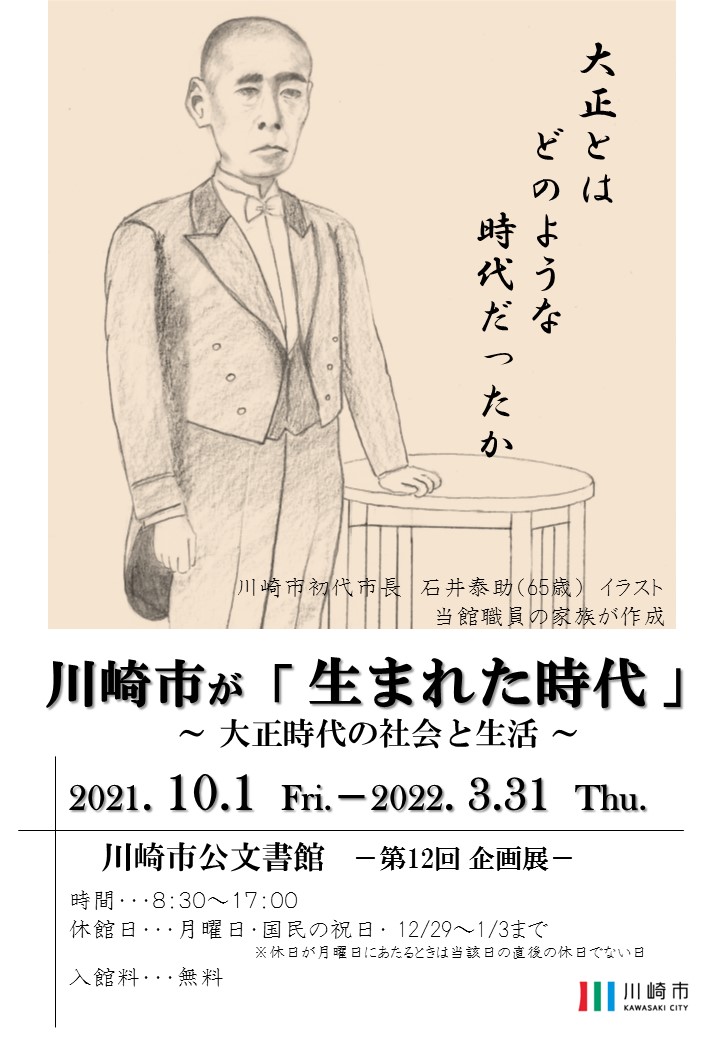 日本「川崎市的誕生—大正時代的社會與生活」特展