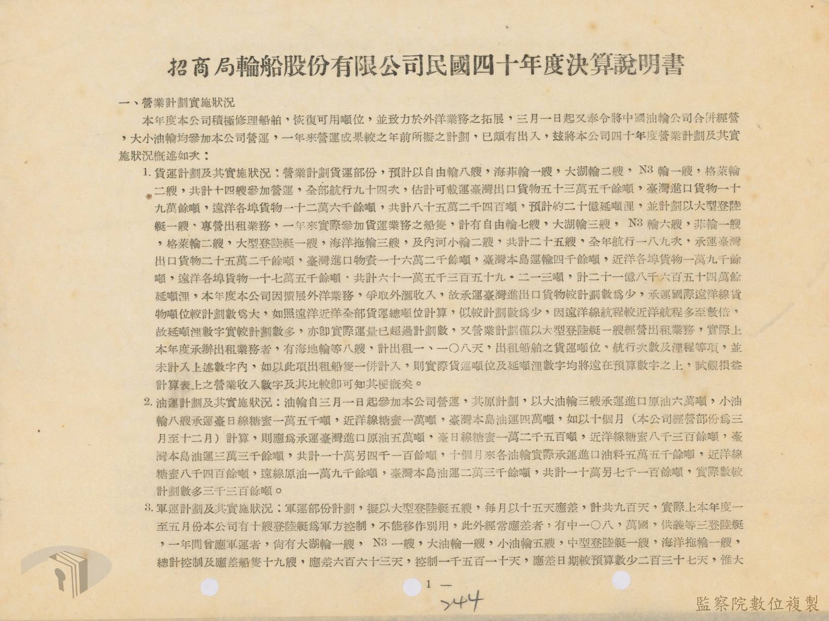 圖5 1951年招商局營運決算說明書