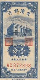 新臺幣（民38年發行)