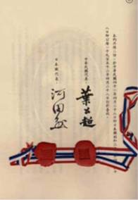 中華民國與日本國間和平條約 （中日和約） 簽約時間：民國41年4月28日 