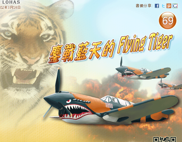檔案瑰寶:鏖戰藍天的Flying Tiger
