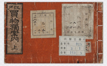 圖片來源：日本國立公文書館網頁