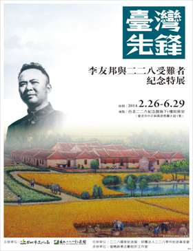 圖片來源：台北二二八紀念館