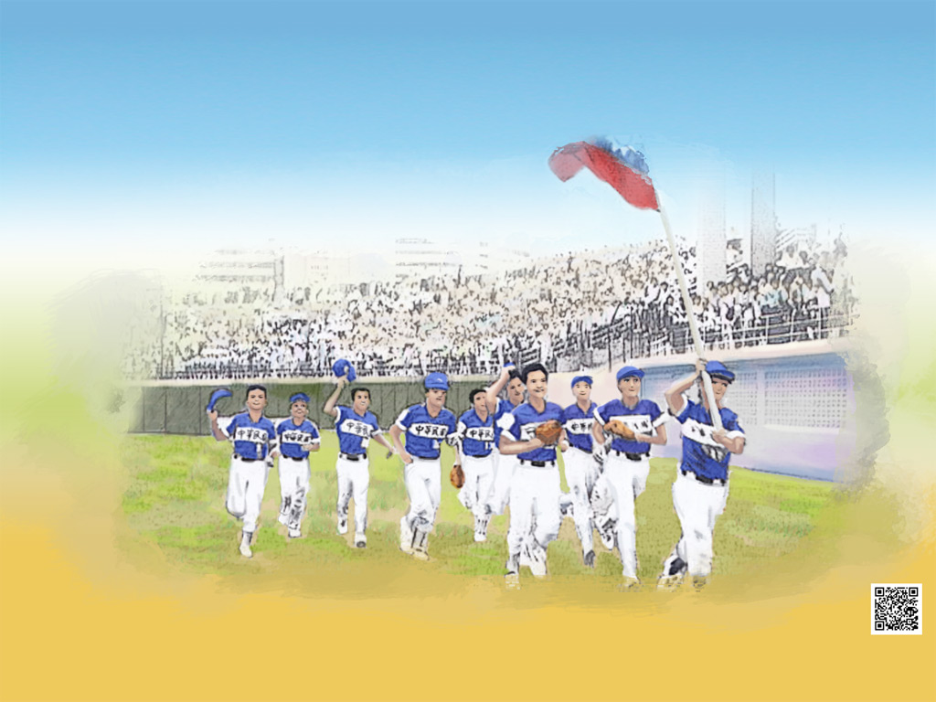 全民瘋棒球：回味臺灣棒球精彩史頁桌布檔案