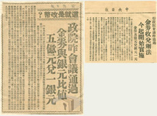 圖7：民國38年7月《前鋒日報》及《中央日報》相關新聞