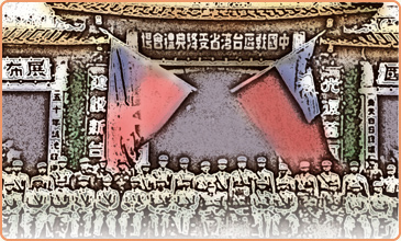民國34年10月中國戰區臺灣省受降典禮