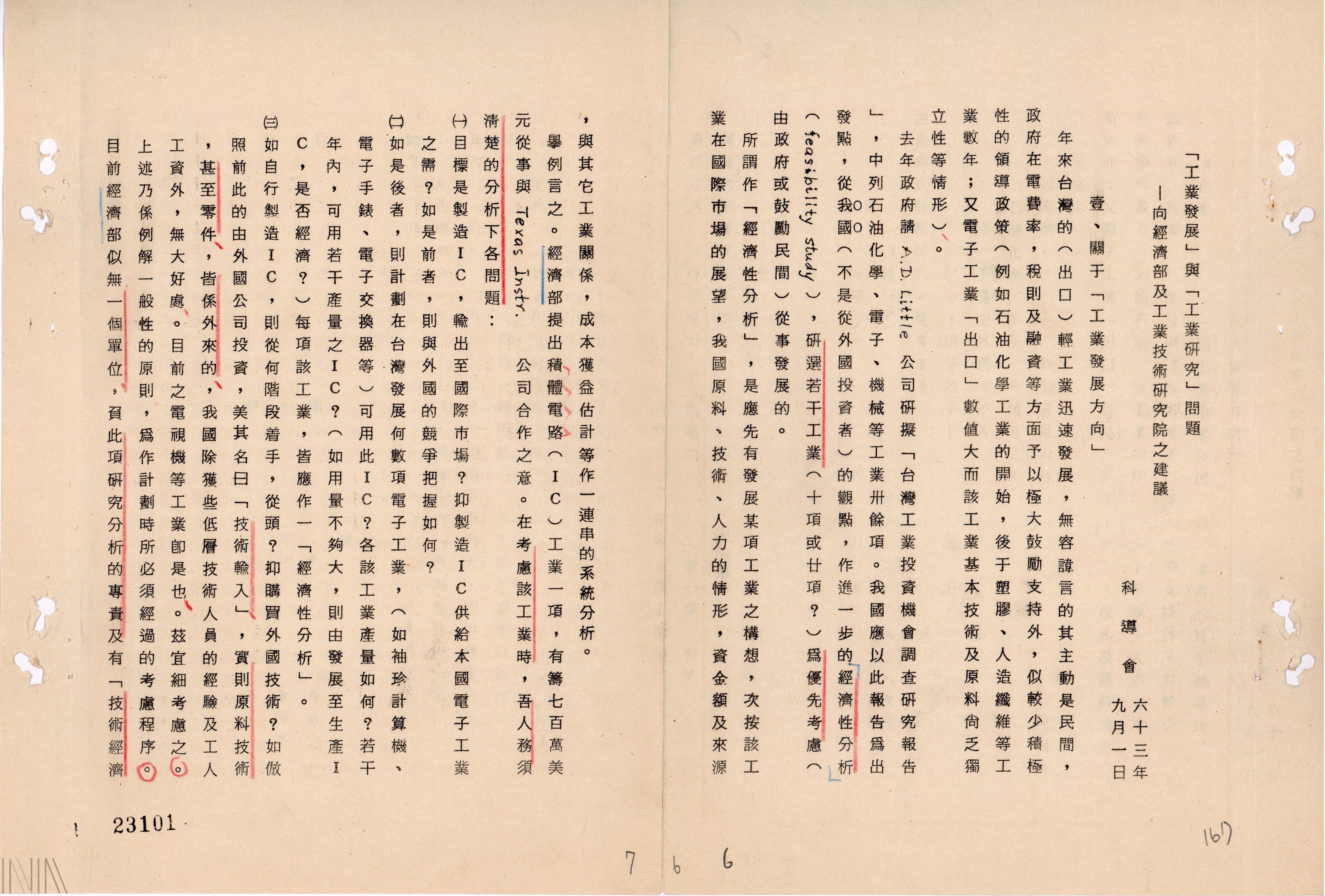 圖13 新竹科學工業實驗園區籌備處設置辦法