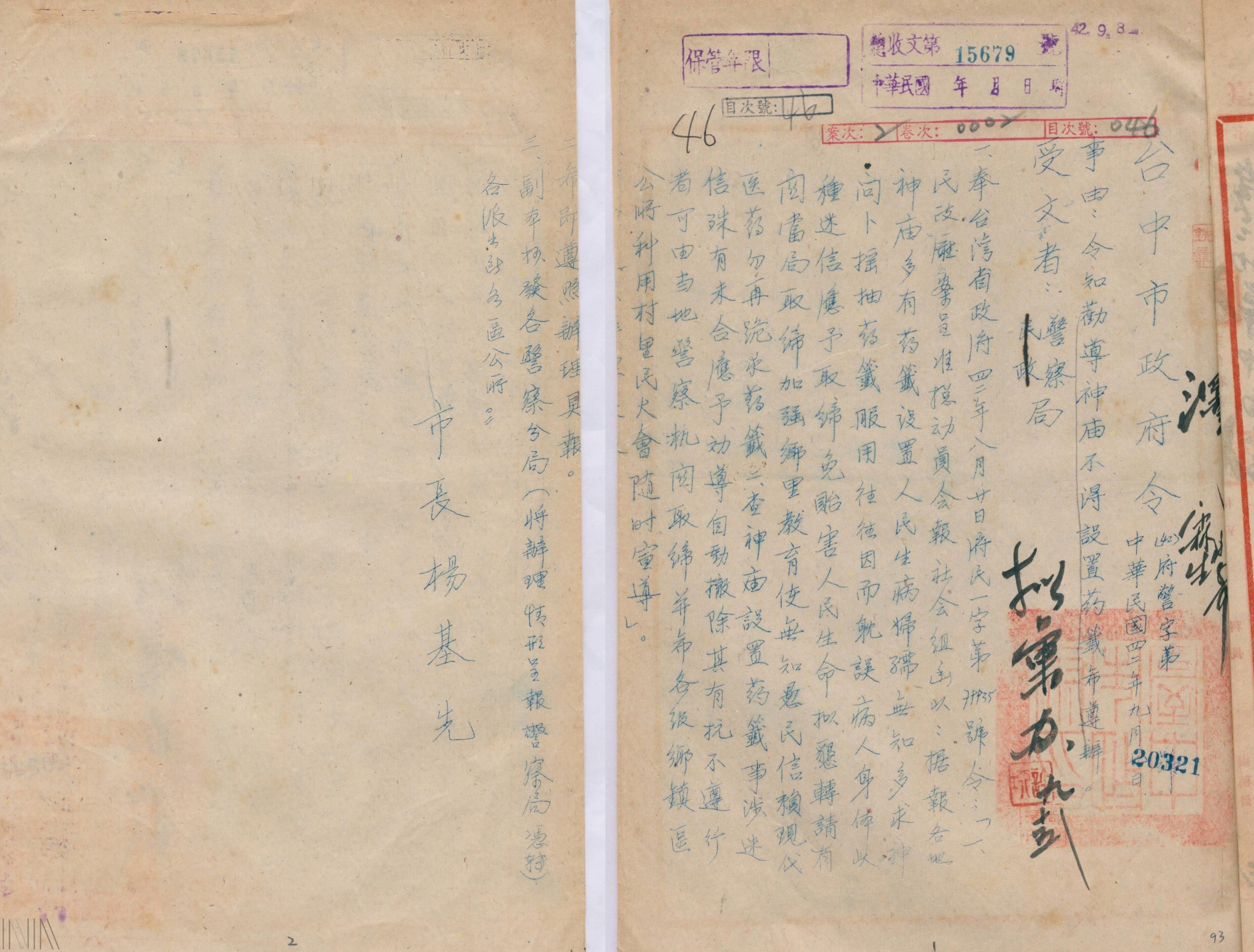 圖5 1953年臺灣省政府下令各縣市政府取締寺廟設置藥籤的情形，並加強對民眾的宣導