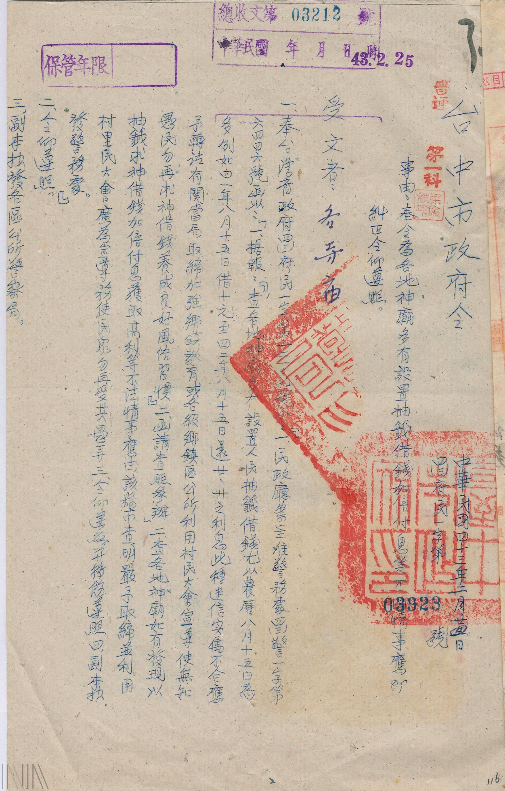 圖6 1954年臺灣省政府下令取締各地寺廟抽籤借錢情況