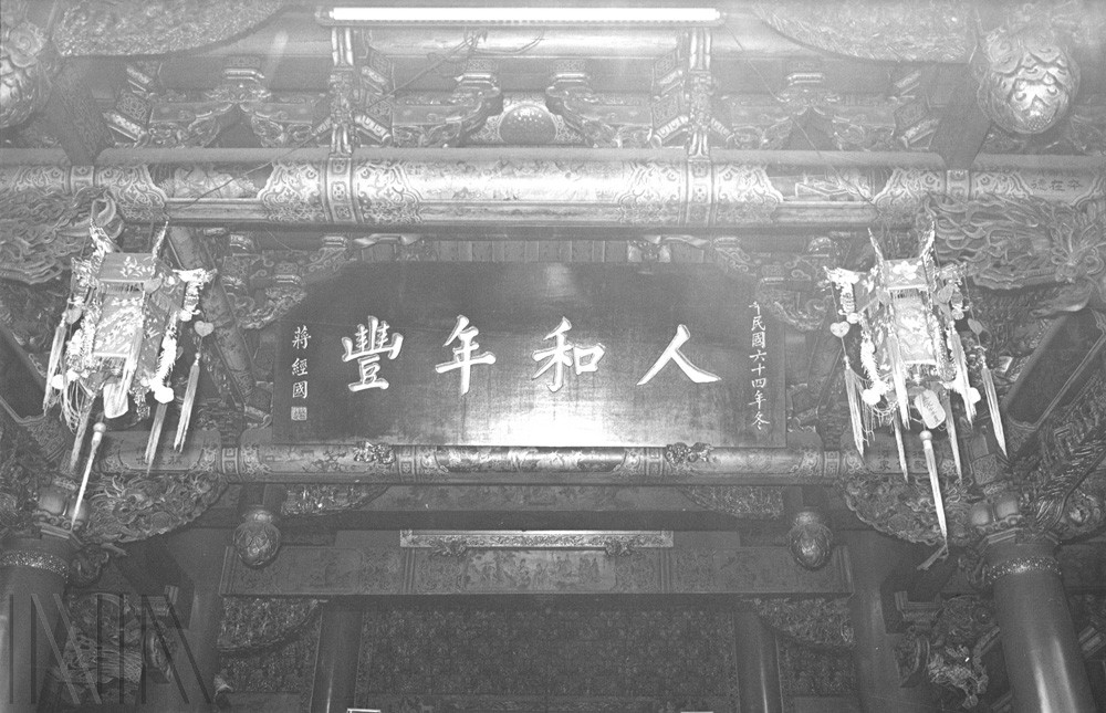 圖10 1975年時任行政院院長蔣經國贈與北港朝天宮之匾額