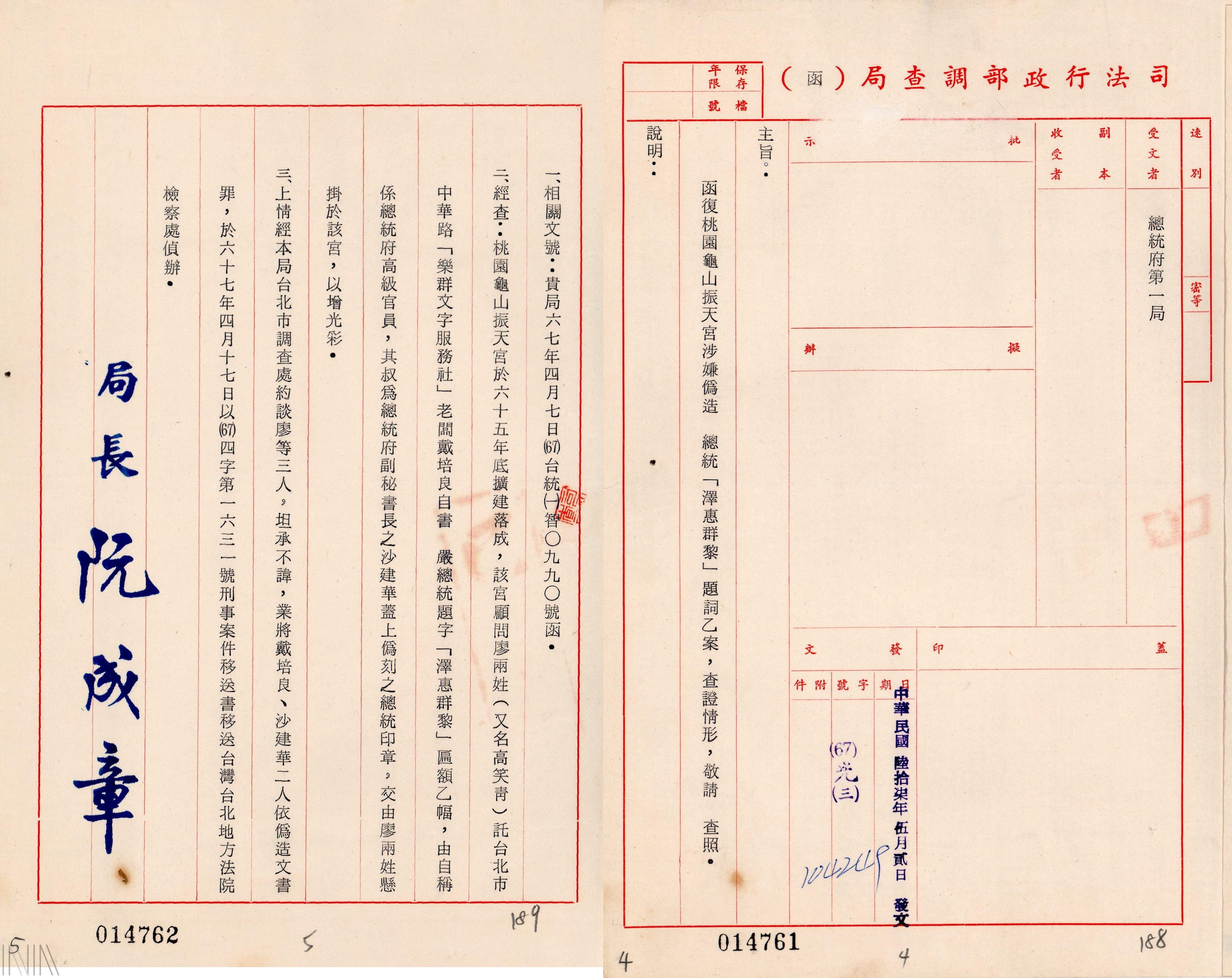 圖12 臺北市警察局偵破桃園振天宮內懸掛偽造總統題字匾額，經調查局確認為偽造屬實