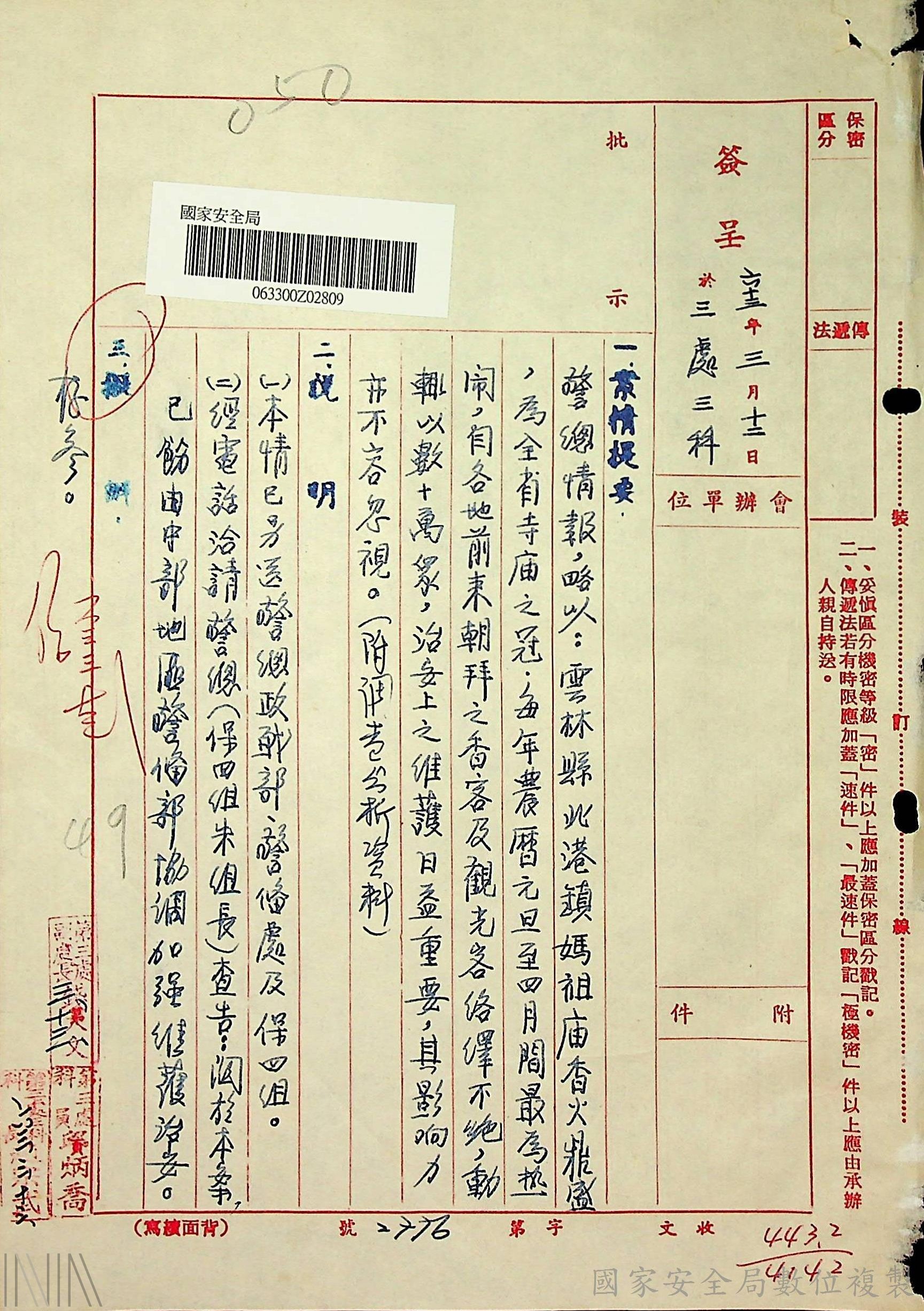 圖13 1974年，因北港朝天宮的香火鼎盛達到全省之冠，每年元月到四月間有數十萬信眾前往參拜，國安局認為有治安上的疑慮，認定需要密切注意