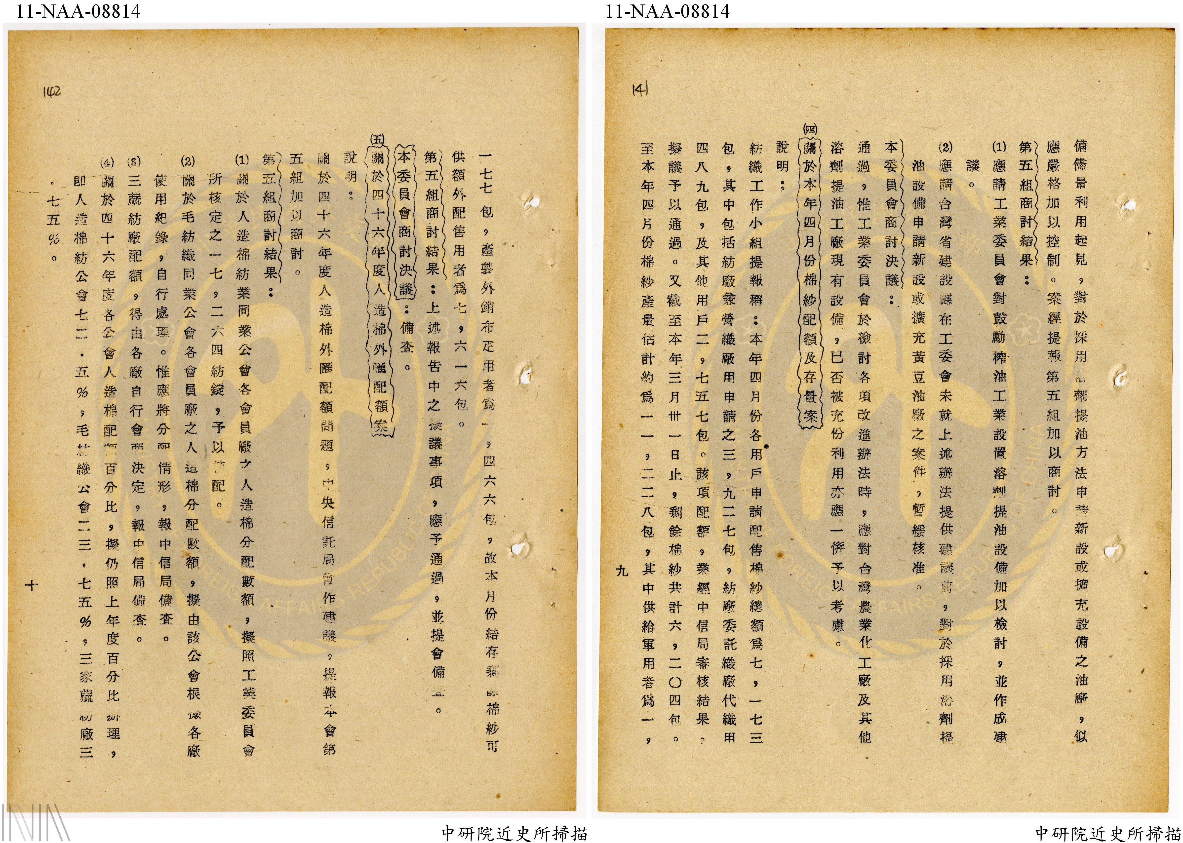圖1 在行政院安定委員會的會議節錄，提到紡織原料進口配額