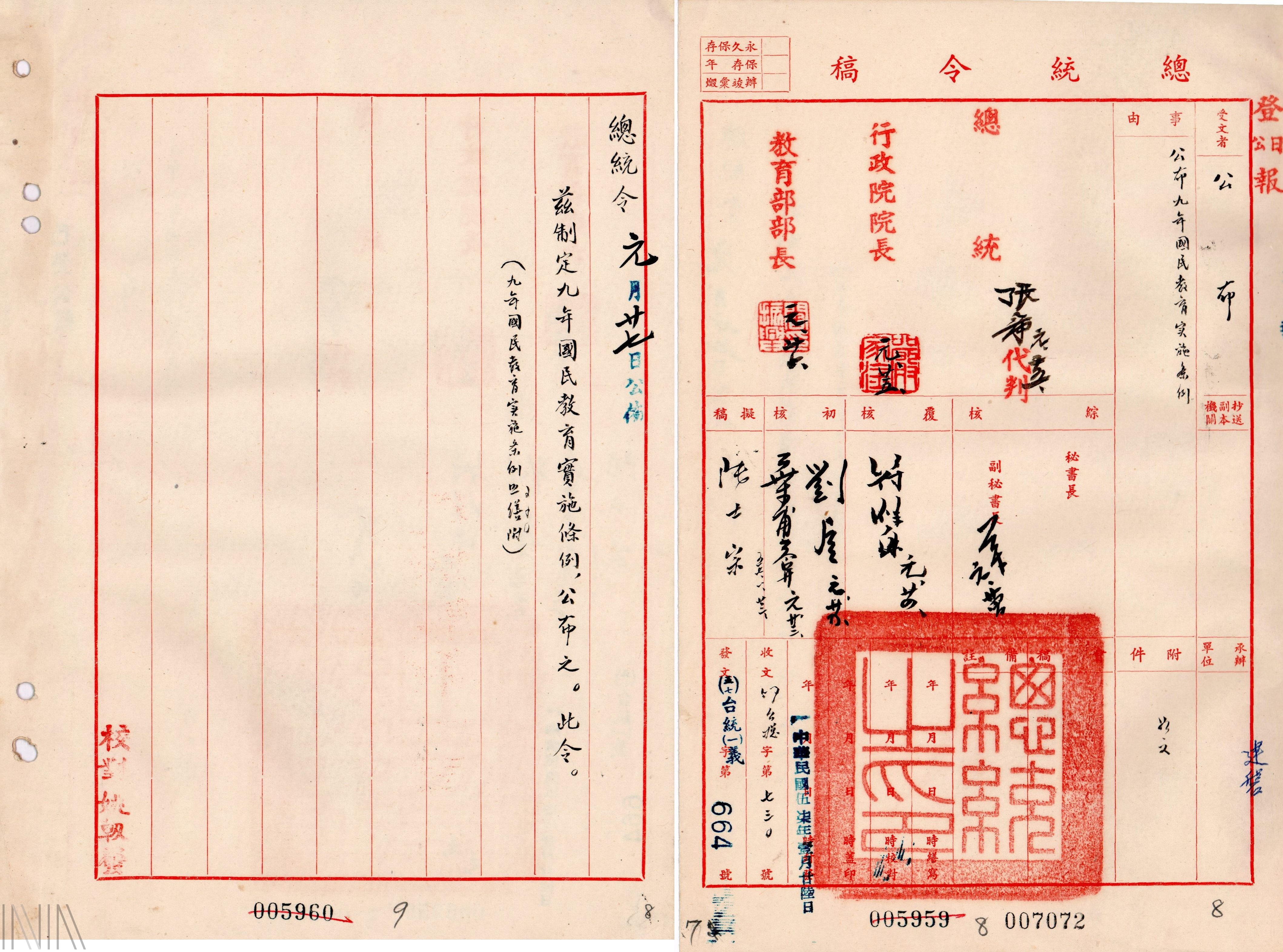 圖5 1968年政府公布《九年國民義務教育實施條例》