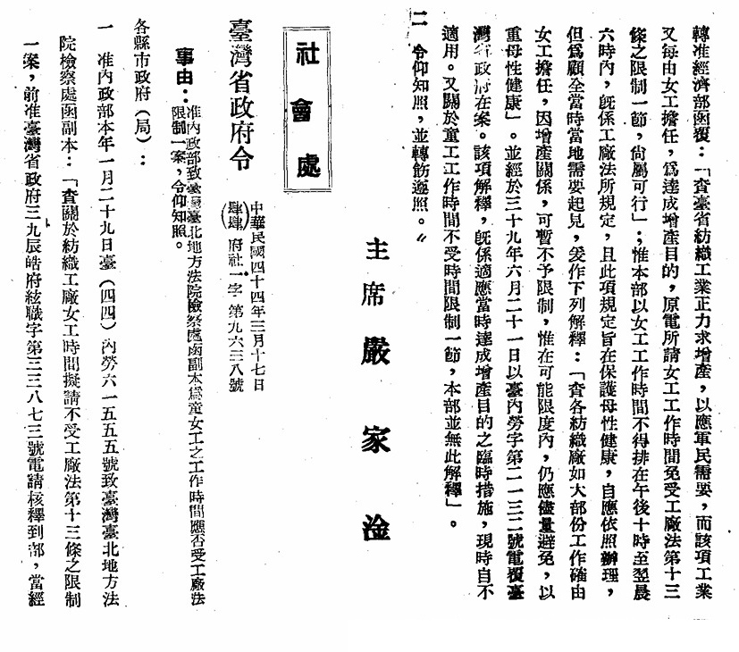 圖11 1955年政府公報重申，紡織廠女工仍應遵守《工廠法》關於夜間工作的限制
