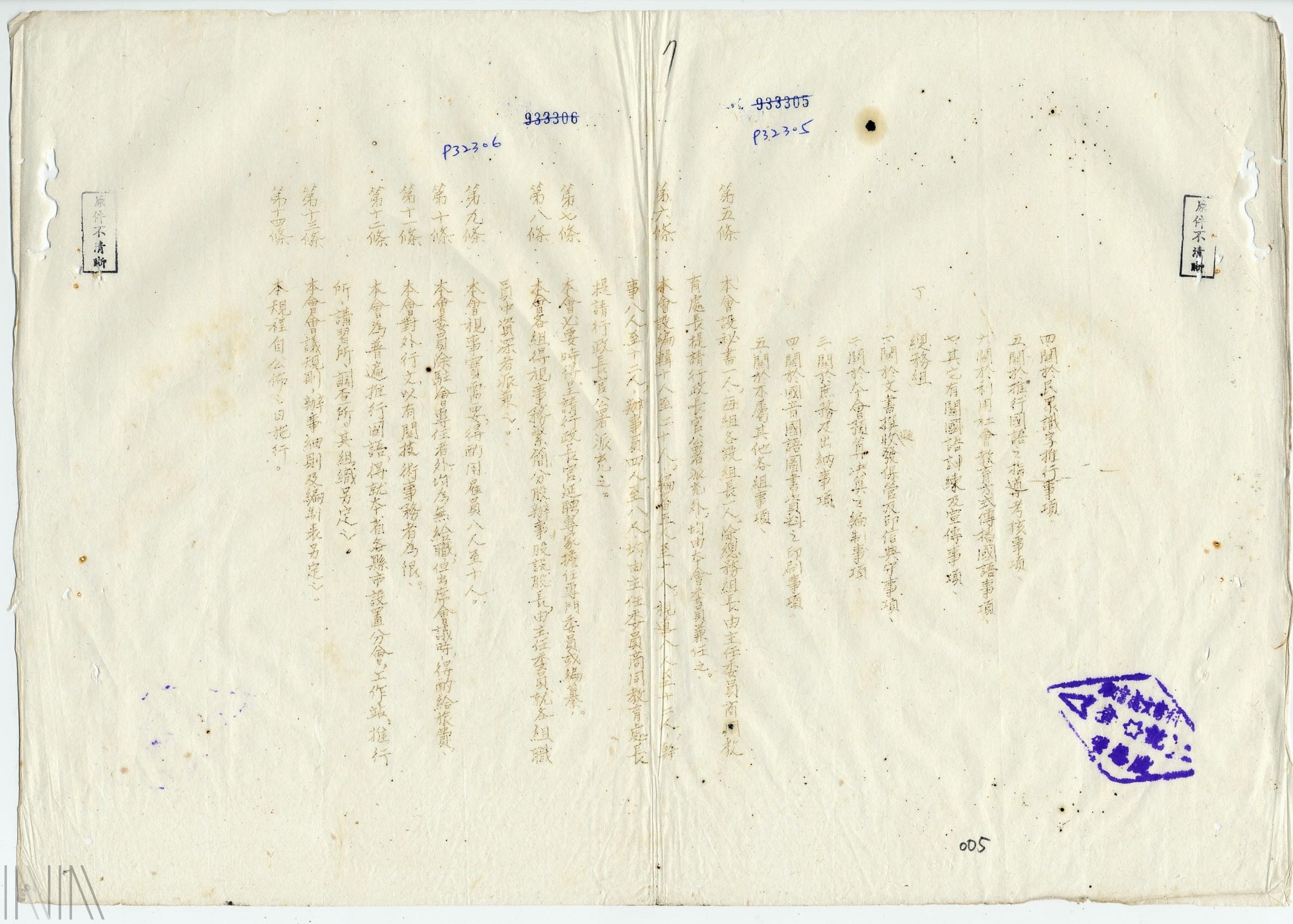 圖3  臺灣省國語推行委員會組織規程