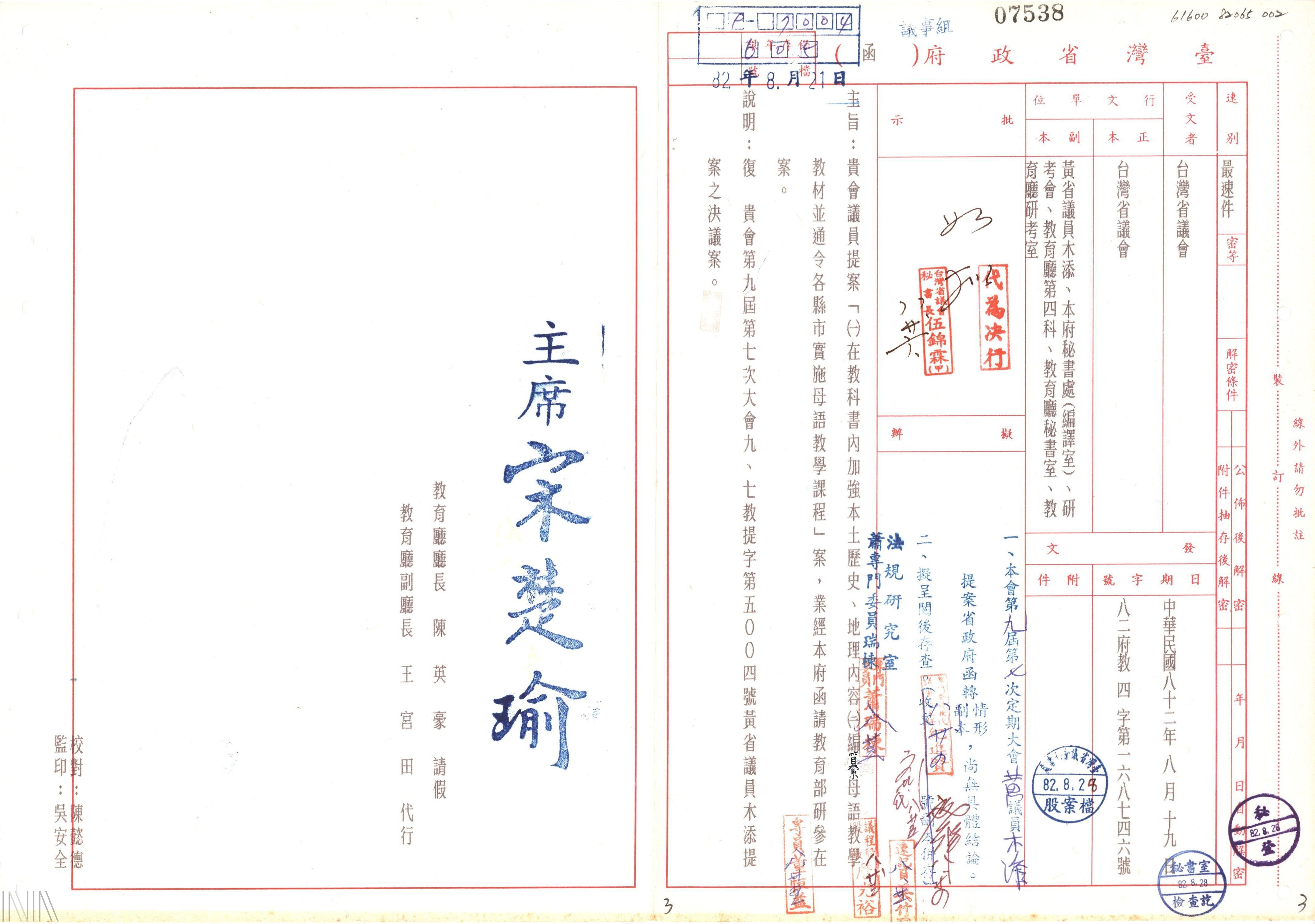 圖10 臺灣省政府請教育廳研擬加入母語教學教材並加實施母語教育課程