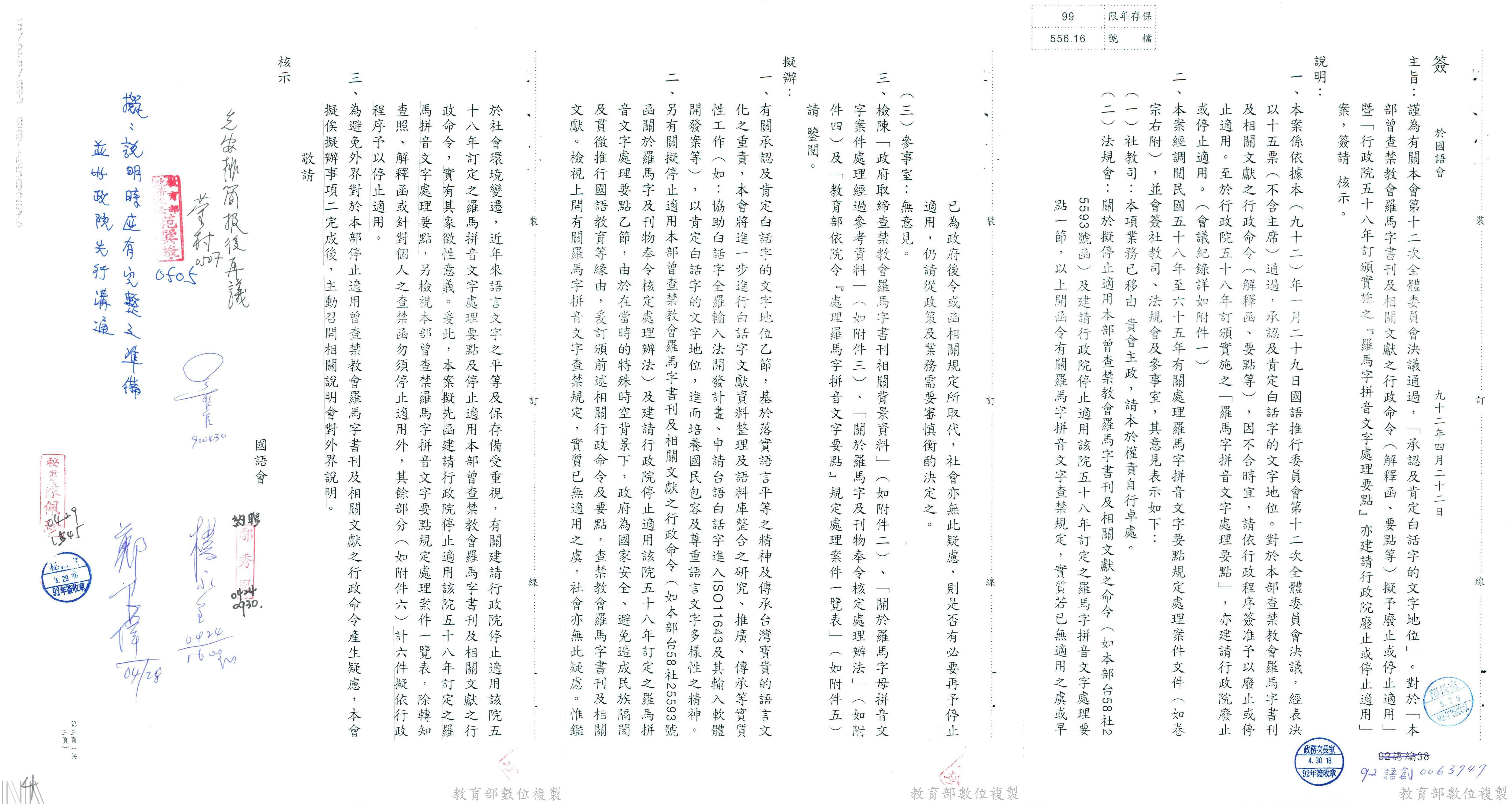 圖11 教育部廢止國語推行辦法
