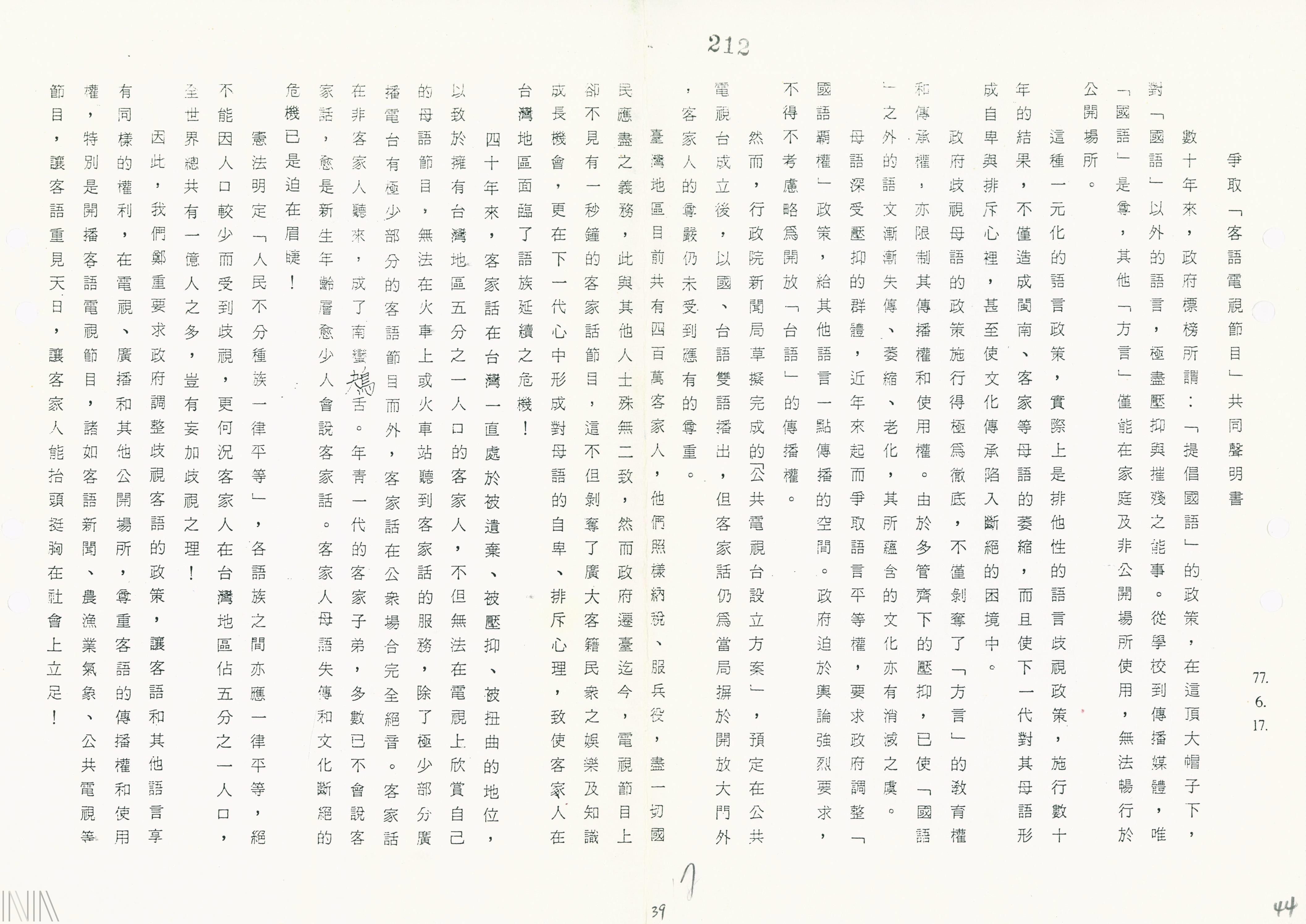 圖12 民間爭取「客語電視節目」共同聲明書