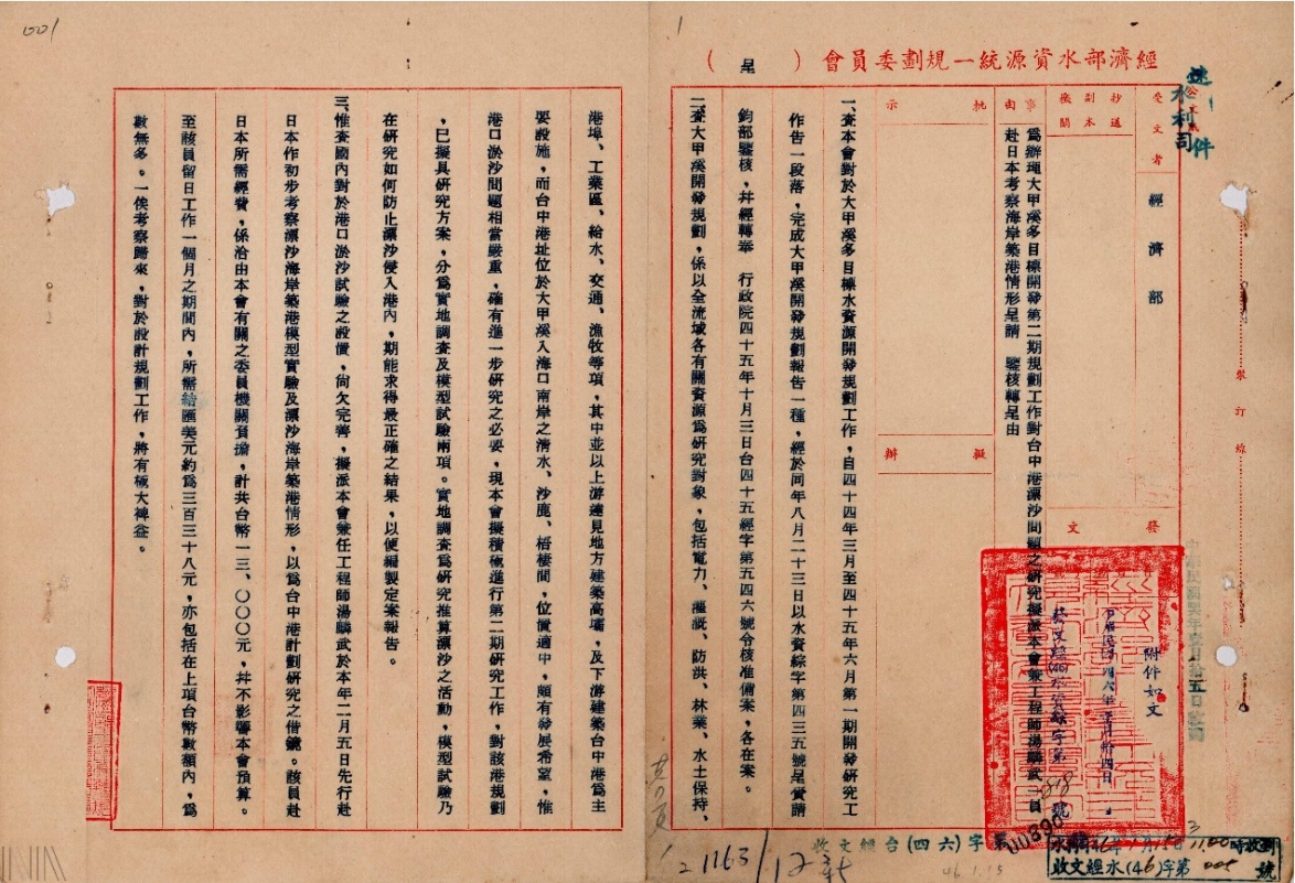 圖2 1957年經濟部派員赴日本考察海岸築港，以作為臺中港漂沙問題的解決參考