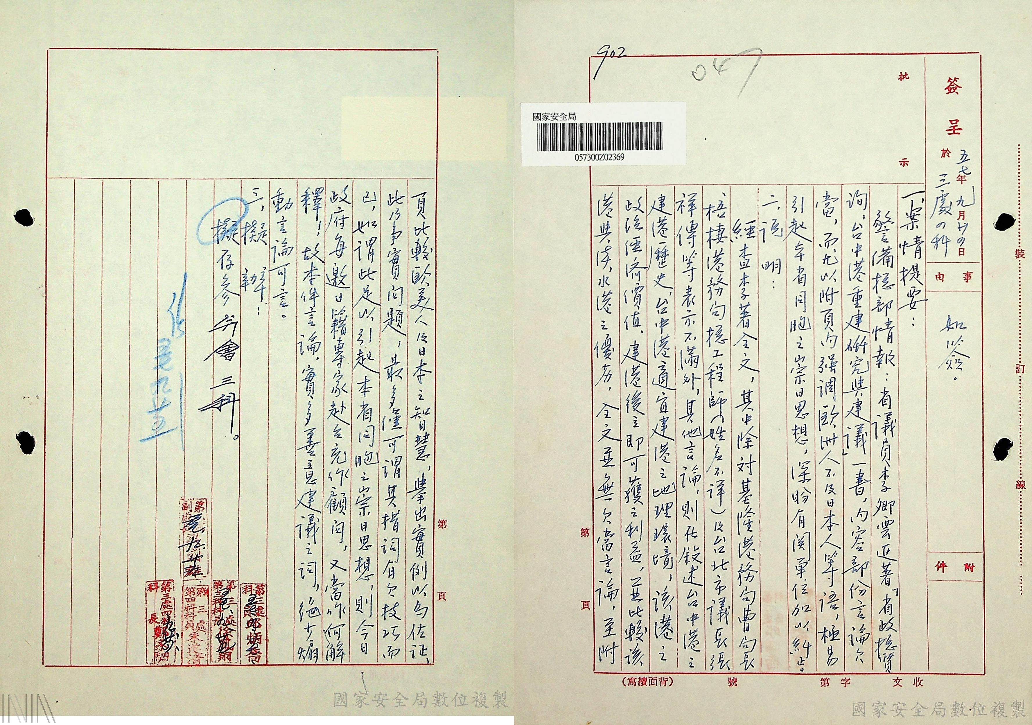 圖3 省議員李卿雲著有《臺中港重建研究與建議》一書，當時還引起警備總部關切其內容有過於崇日之嫌