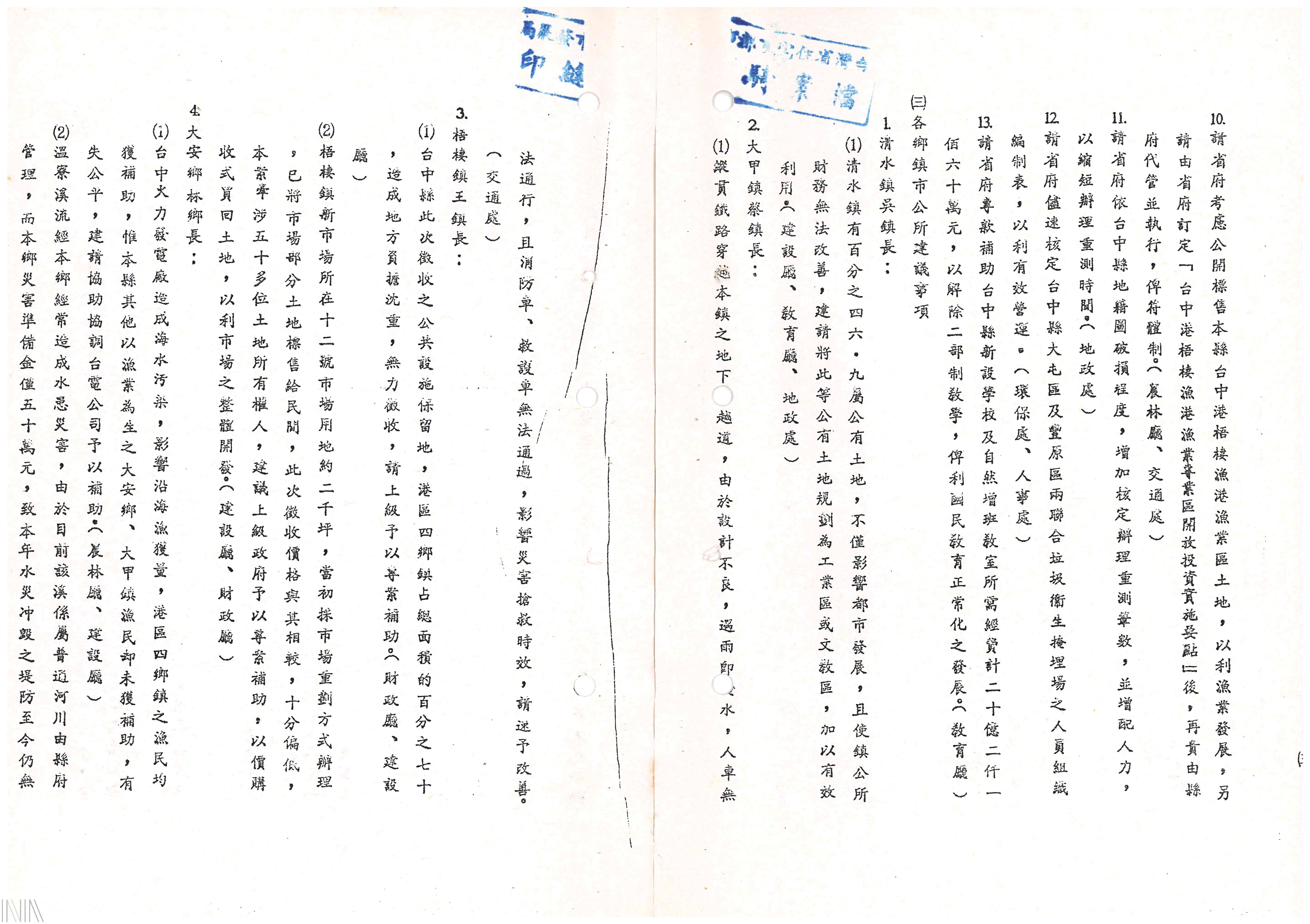 圖10 臺中港建設過程也納入各鄉鎮市公所評估建議