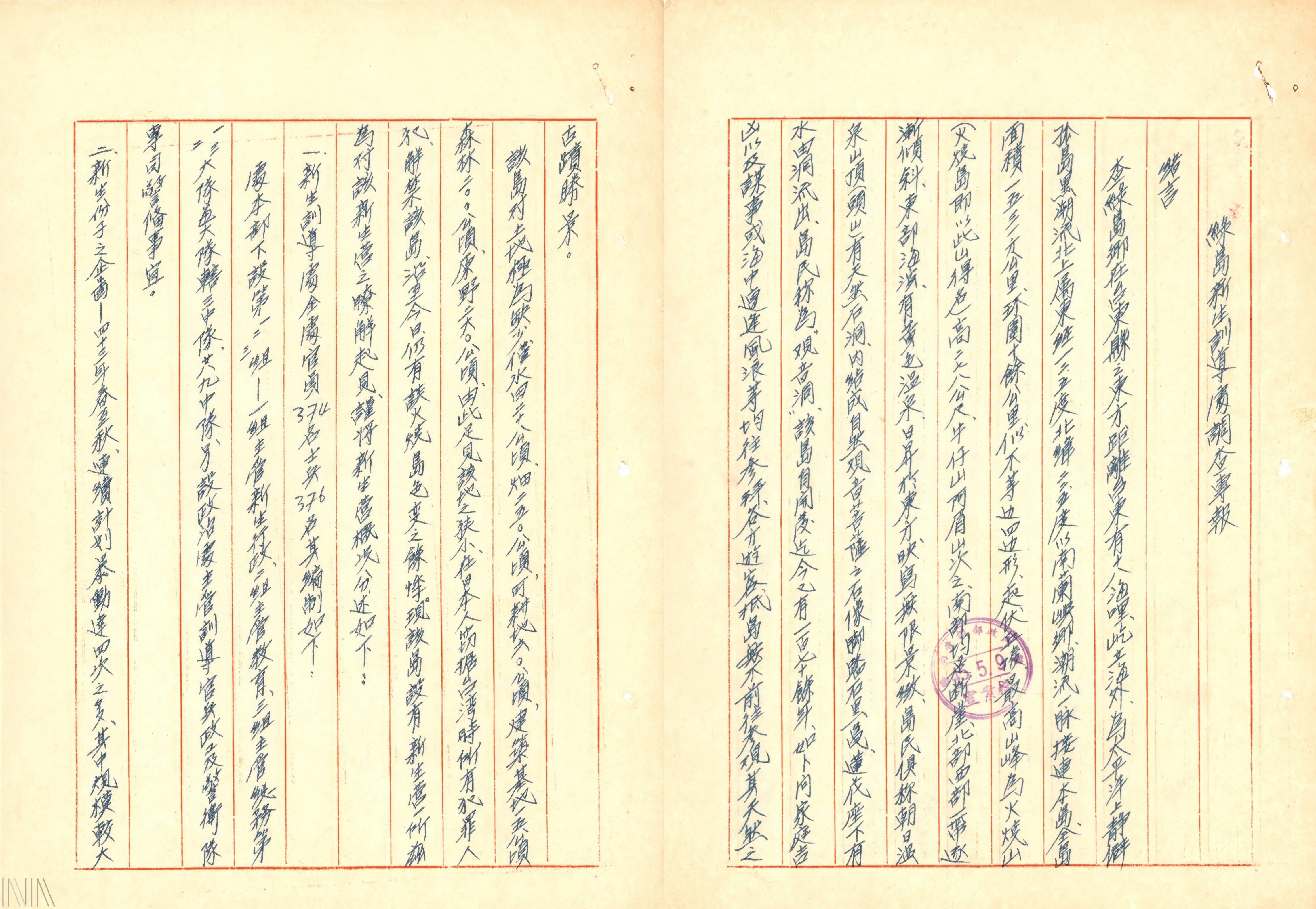 圖3 綠島地理位置及地形概況、新生訓導處官員、士兵編制、新生分子教育等