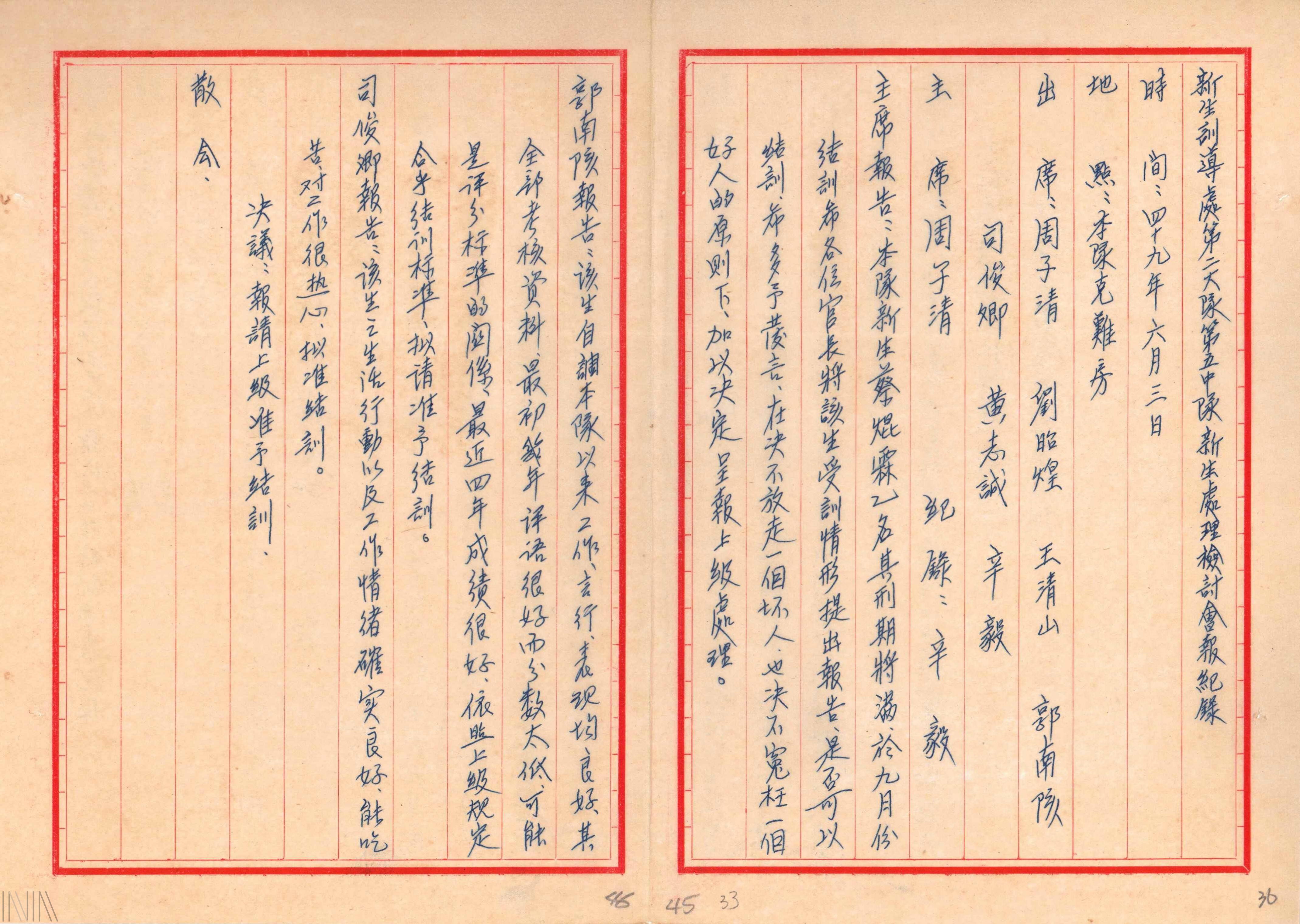 圖4 蔡焜霖刑滿結訓討論會議