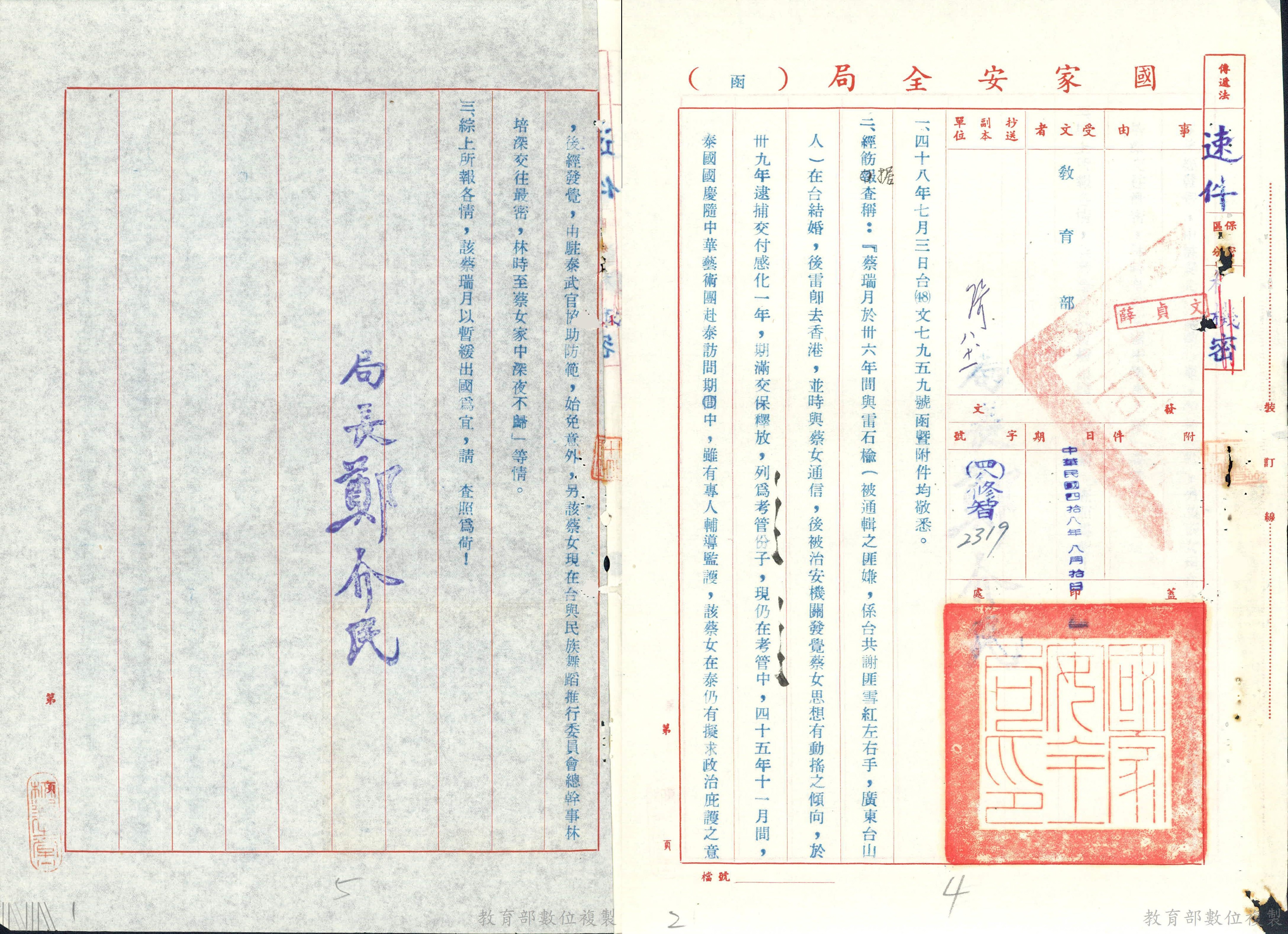 圖5 蔡瑞月曾於綠島服刑，日後申請出境時，因其在綠島感訓經歷，國家安全局拒絕同意其出境申請
