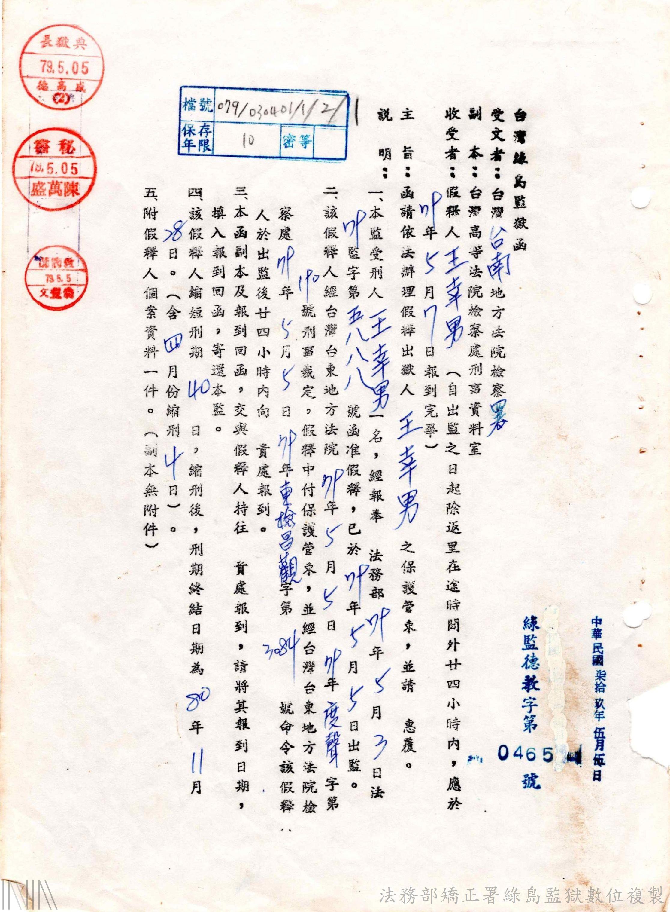 圖9 函請依法辦理假釋出獄人王幸男之保護管束