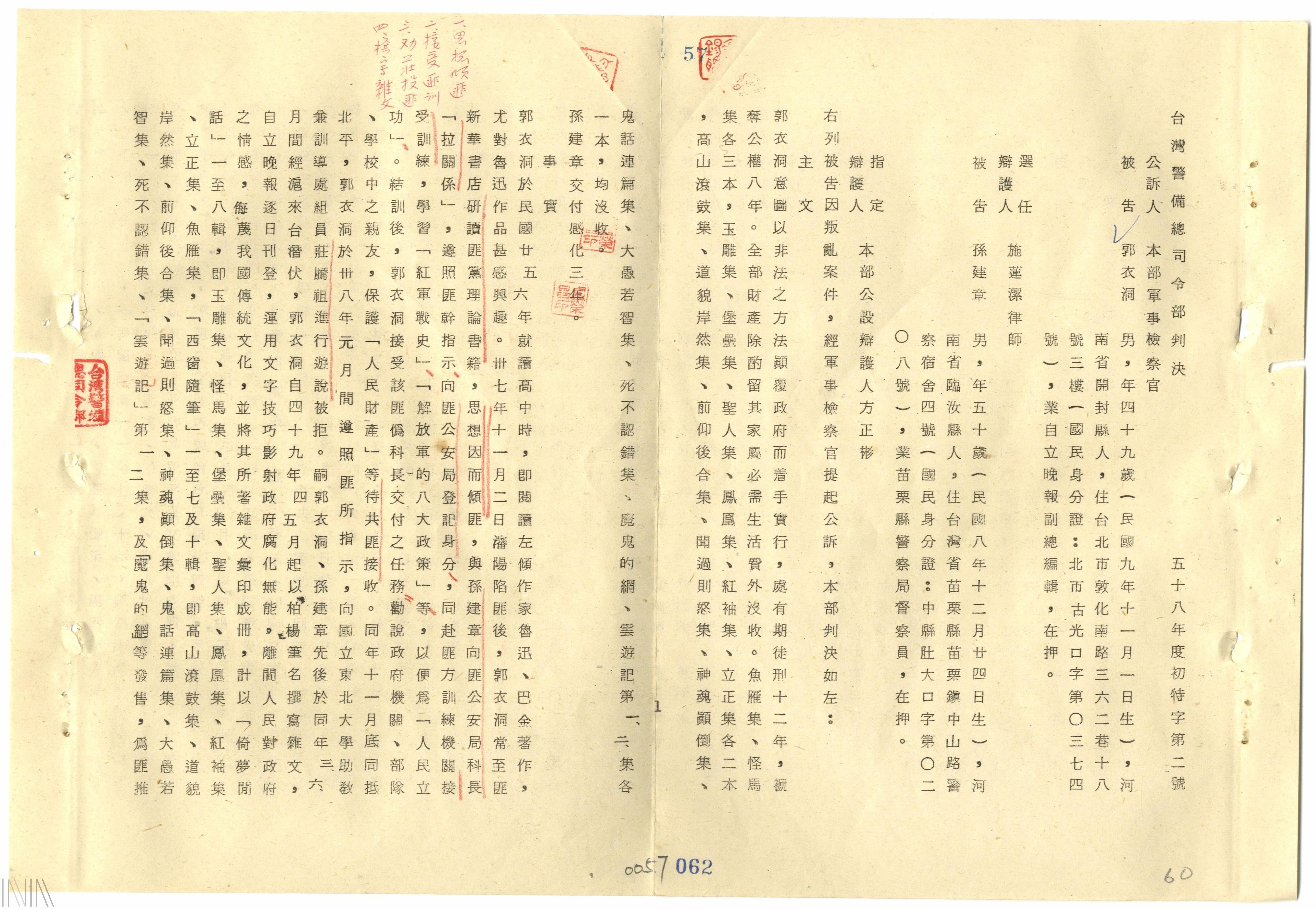 圖10 昔日因涉嫌叛亂，遭判刑12年的柏楊（本名郭衣洞）之判決書