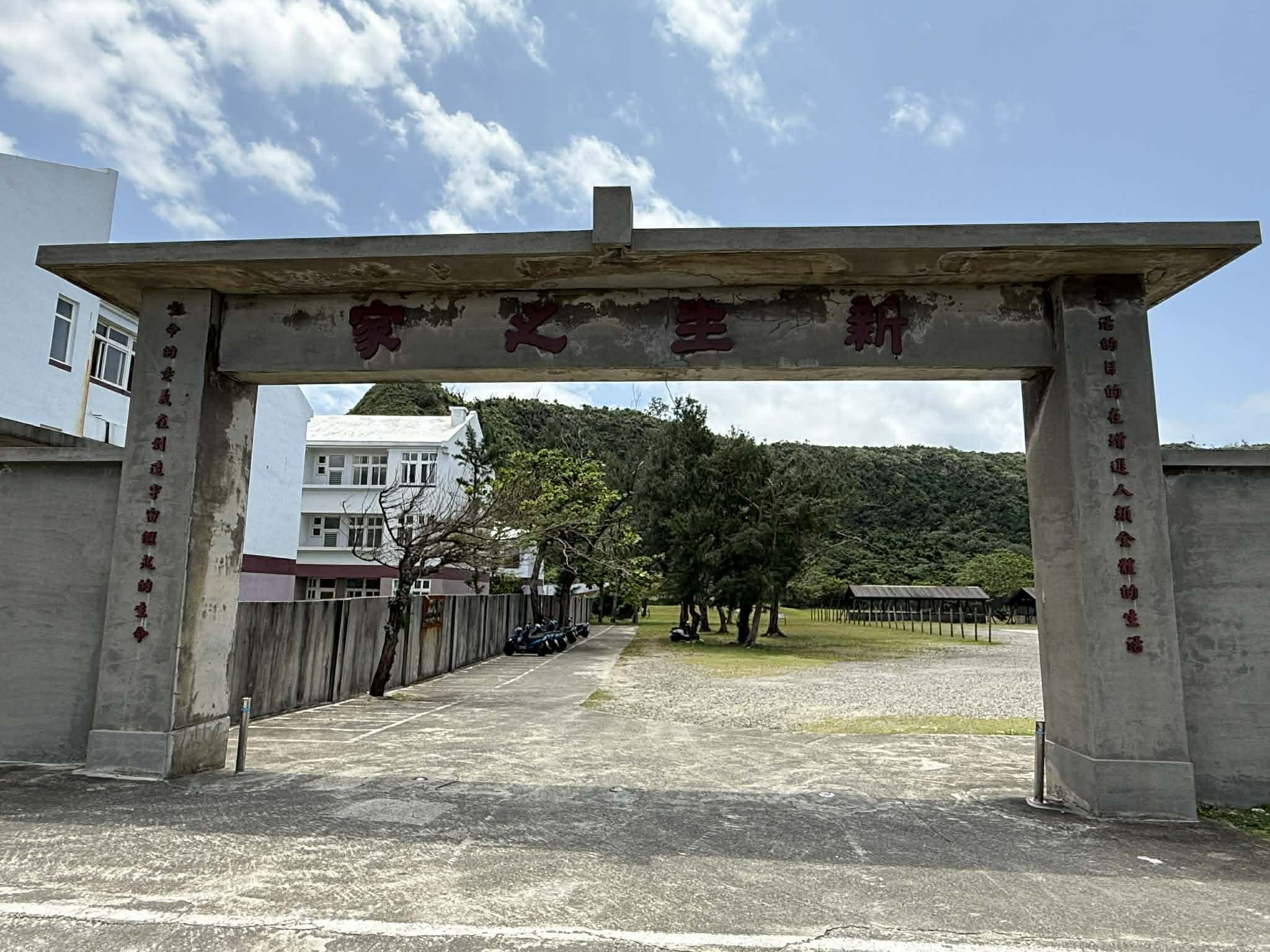 圖12 今日的白色恐怖綠島紀念園區，昔日的新生之家牌樓