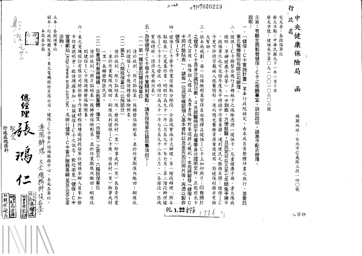 圖11 1999年行政院核定「全民健康保險IC卡建置計畫」，進行技術建置、資料蒐集與卡片製發，2002年初開始全民寄發，至2003年底全臺換發完成