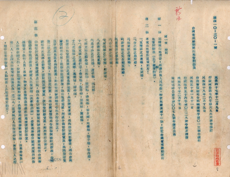圖7　施行山地管制的區域包含宜蘭南澳、大同，臺北烏來，桃園復興，新竹尖石，苗栗泰安，臺中和平，南投仁愛、信義，嘉義吳鳳（今阿里山鄉），高雄三民（那瑪夏）、茂林、桃源與屏東、臺東等鄉鎮。